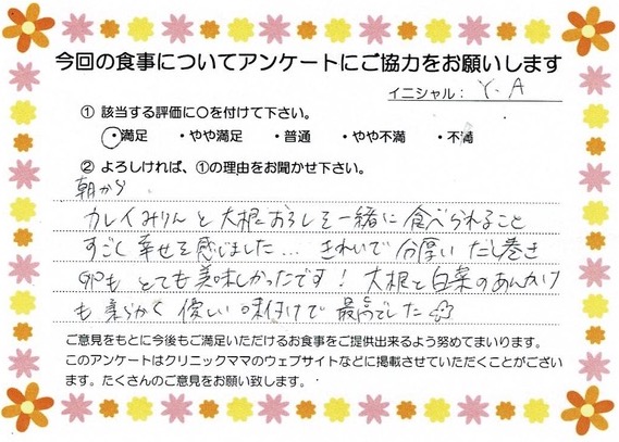 入院中のお食事に対するご感想 画像