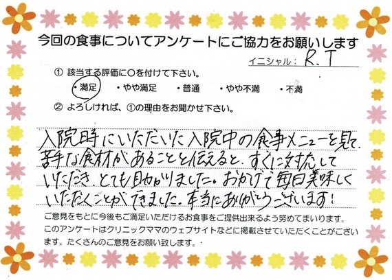 入院中のお食事に対するご感想 画像