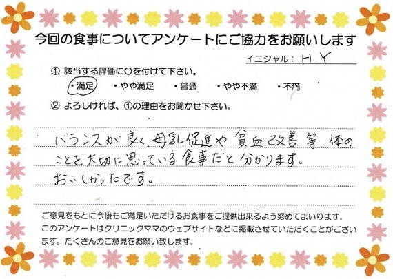 入院中のお食事に対するご感想 画像