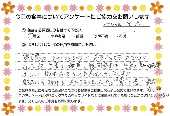 入院中のお食事に対するご感想 画像
