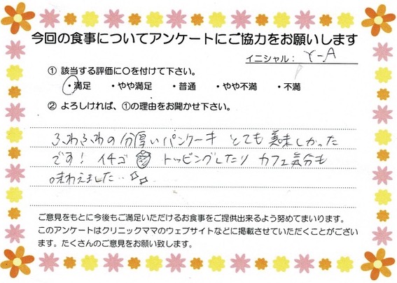 入院中のお食事に対するご感想 画像