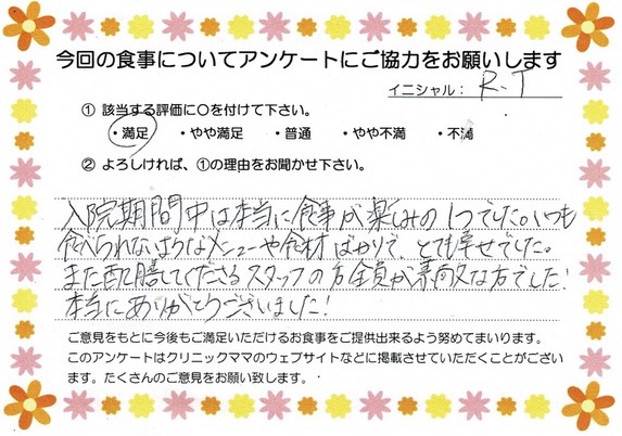 入院中のお食事に対するご感想 画像