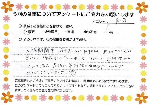 入院中のお食事に対するご感想 画像