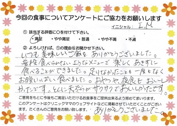 入院中のお食事に対するご感想 画像