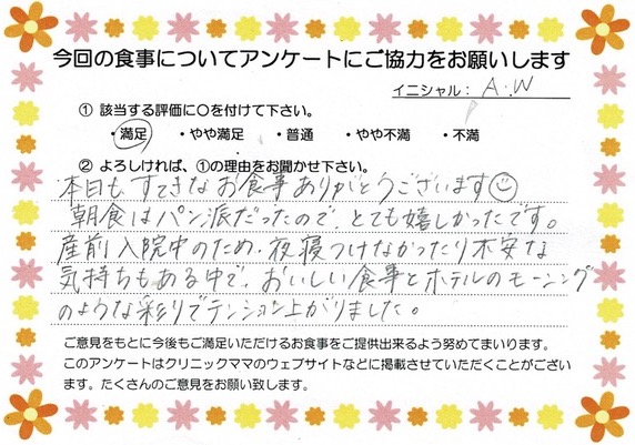 入院中のお食事に対するご感想 画像