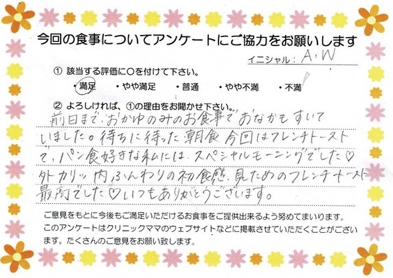 入院中のお食事に対するご感想 画像