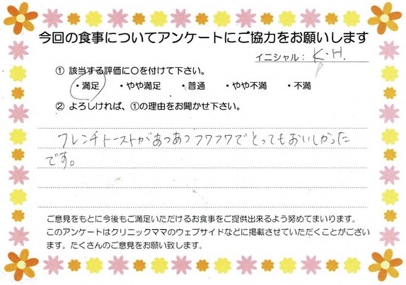 入院中のお食事に対するご感想 画像