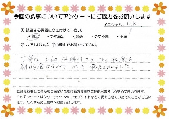 入院中のお食事に対するご感想 画像