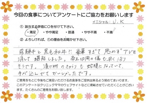 入院中のお食事に対するご感想 画像