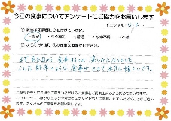 入院中のお食事に対するご感想 画像