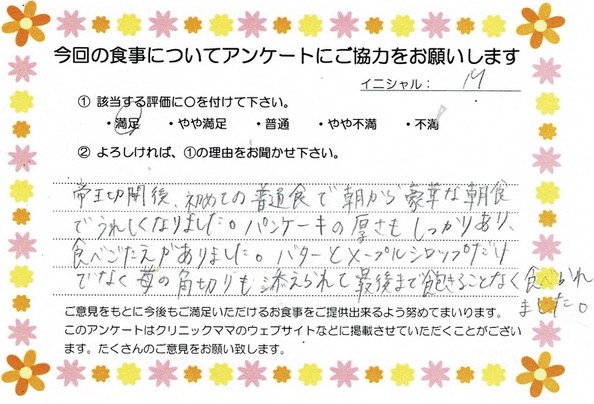 入院中のお食事に対するご感想 画像