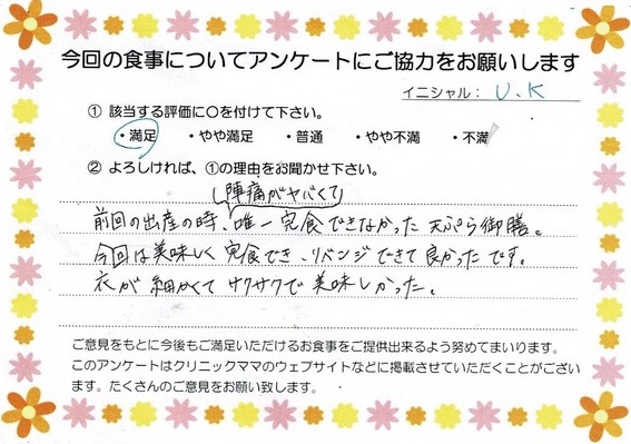 入院中のお食事に対するご感想 画像
