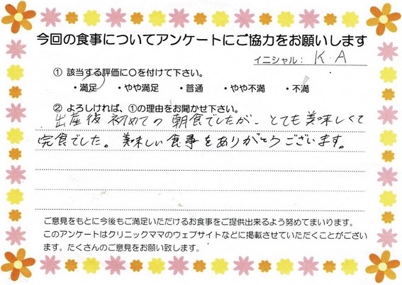 入院中のお食事に対するご感想 画像