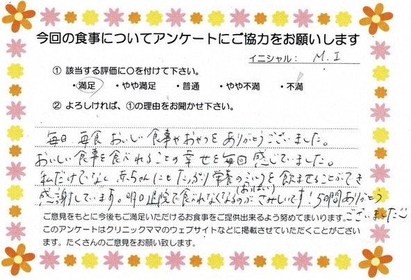 入院中のお食事に対するご感想 画像
