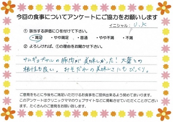 入院中のお食事に対するご感想 画像