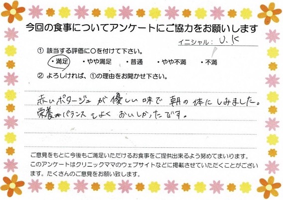 入院中のお食事に対するご感想 画像