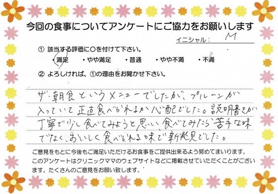 入院中のお食事に対するご感想 画像