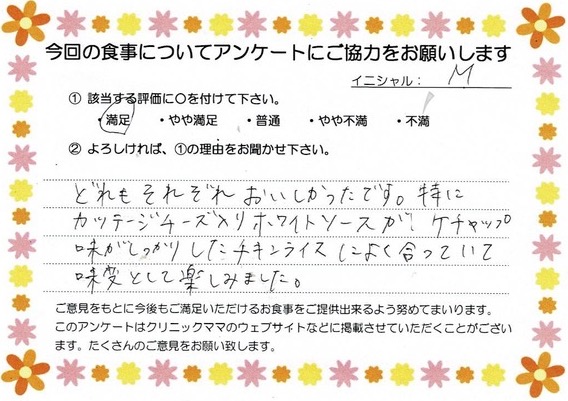 入院中のお食事に対するご感想 画像