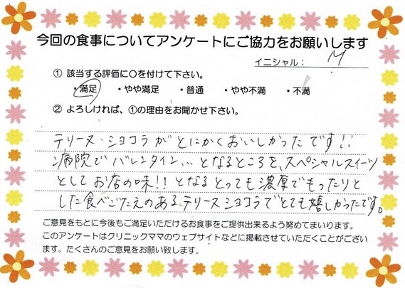 入院中のお食事に対するご感想 画像