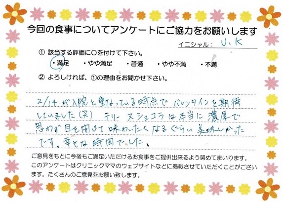 入院中のお食事に対するご感想 画像