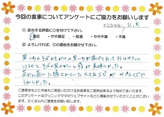入院中のお食事に対するご感想 画像