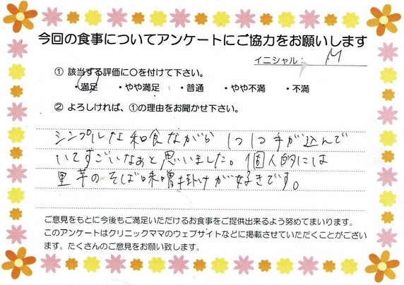 入院中のお食事に対するご感想 画像