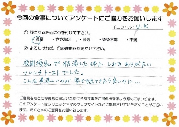 入院中のお食事に対するご感想 画像