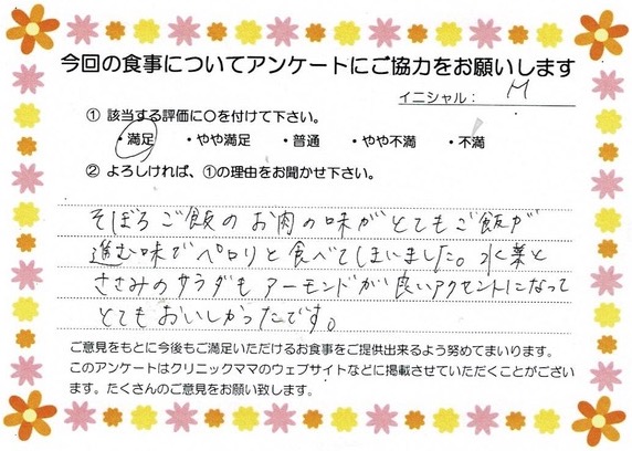入院中のお食事に対するご感想 画像