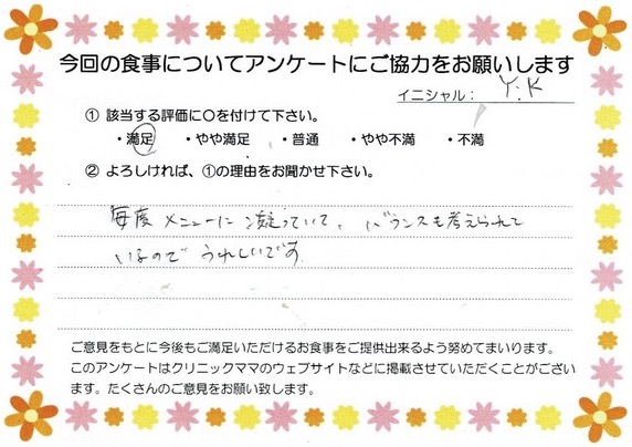 入院中のお食事に対するご感想 画像