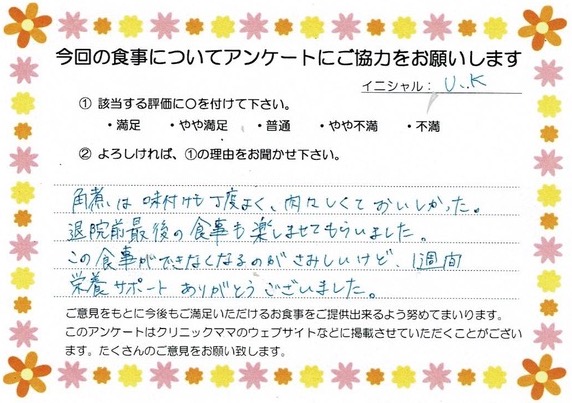 入院中のお食事に対するご感想 画像