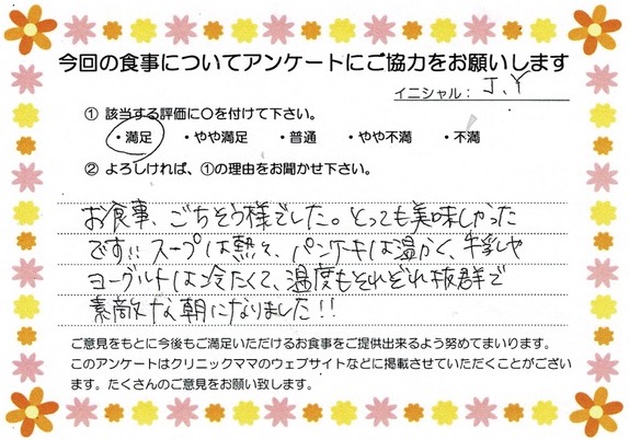 入院中のお食事に対するご感想 画像
