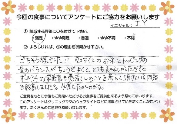 入院中のお食事に対するご感想 画像