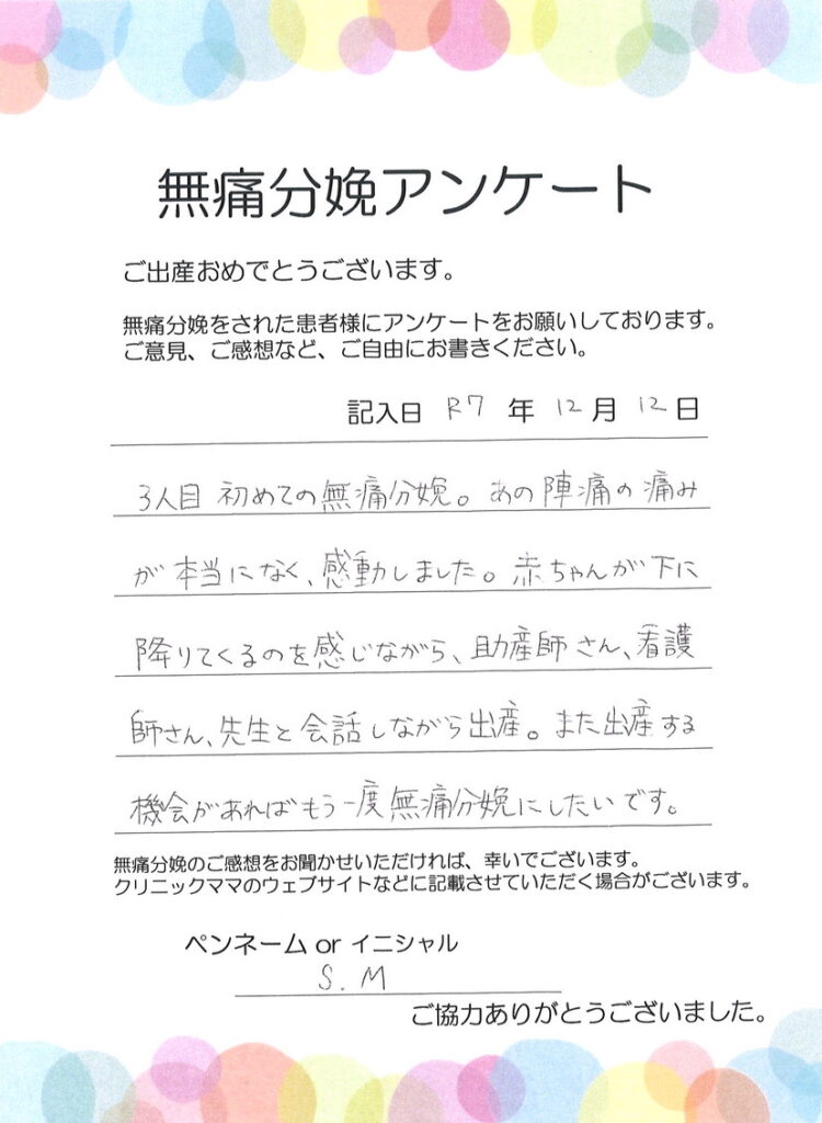 無痛分娩のご感想