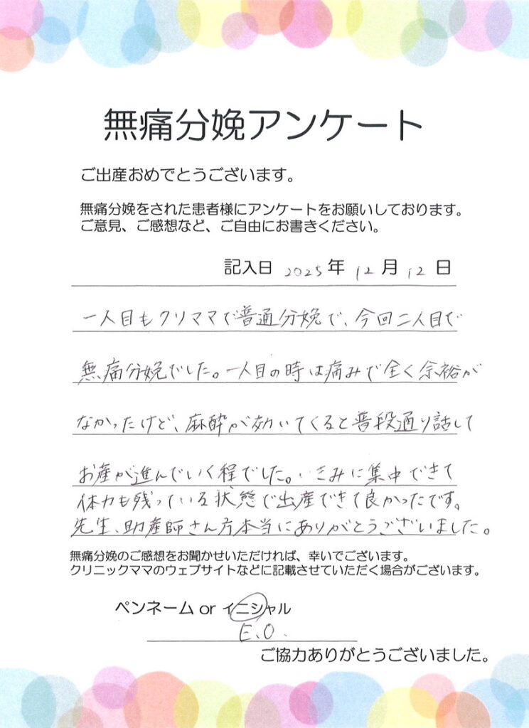 無痛分娩のご感想