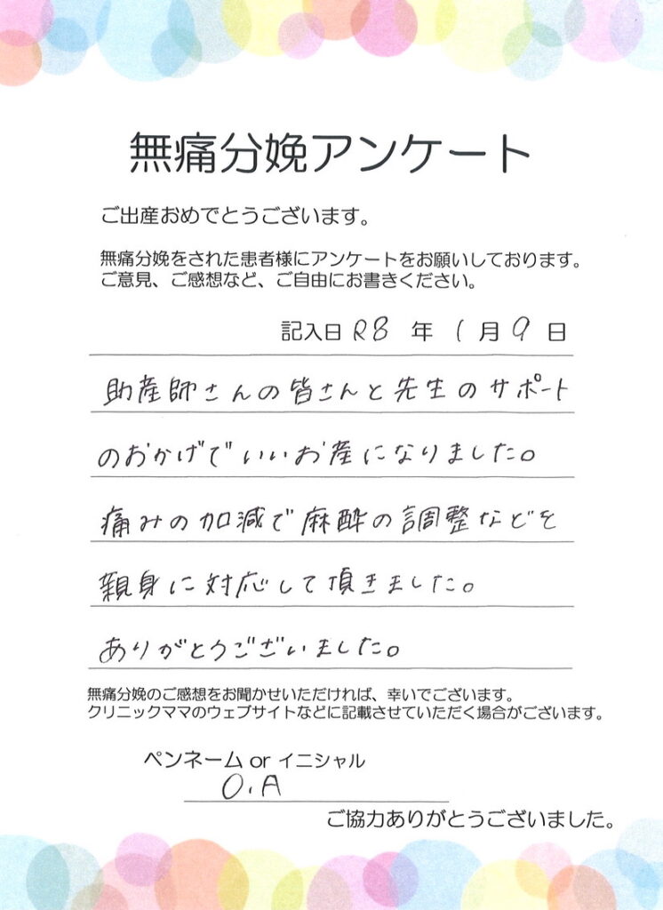無痛分娩のご感想