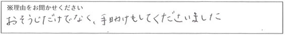 クリーンスタッフの対応 画像