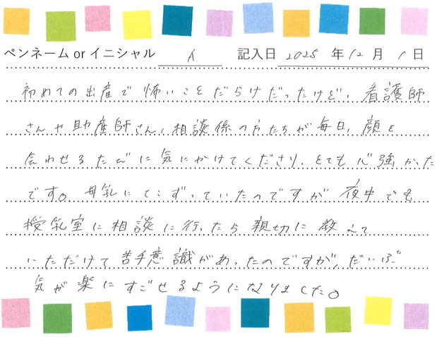 入院生活のご感想 画像