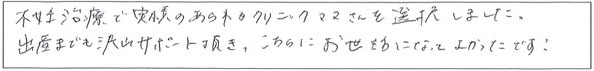 クリニックママを選んでいただいた理由やご要望 画像