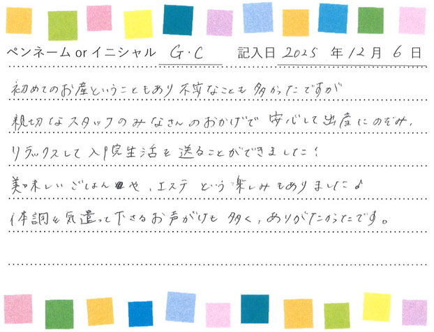 入院生活のご感想 画像