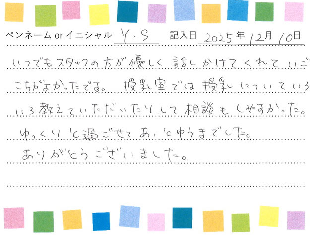 入院生活のご感想 画像