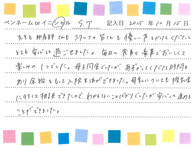 入院生活のご感想 画像