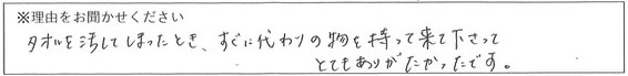 クリーンスタッフの対応 画像