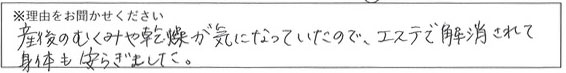 エステスタッフの対応 画像