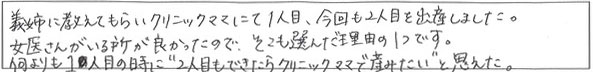 クリニックママを選んでいただいた理由やご要望 画像