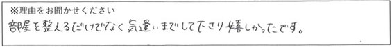 クリーンスタッフの対応 画像