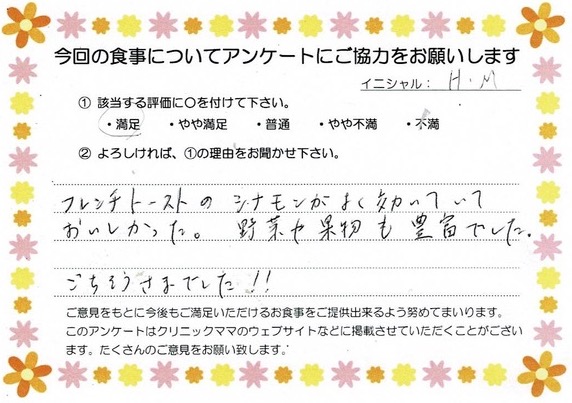 入院中のお食事に対するご感想 画像
