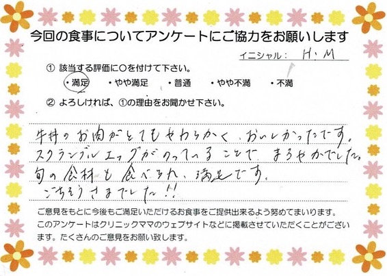 入院中のお食事に対するご感想 画像