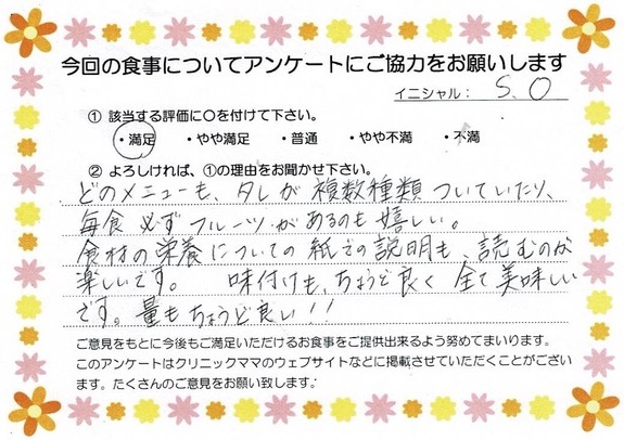 入院中のお食事に対するご感想 画像