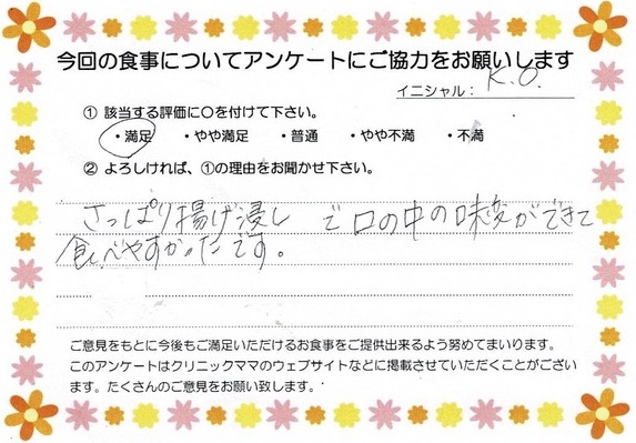 入院中のお食事に対するご感想 画像
