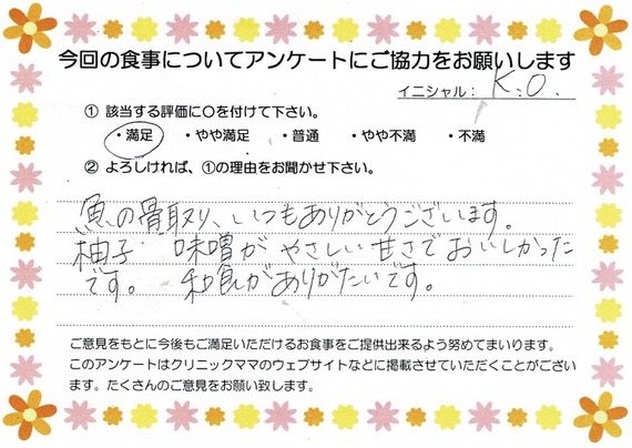入院中のお食事に対するご感想 画像